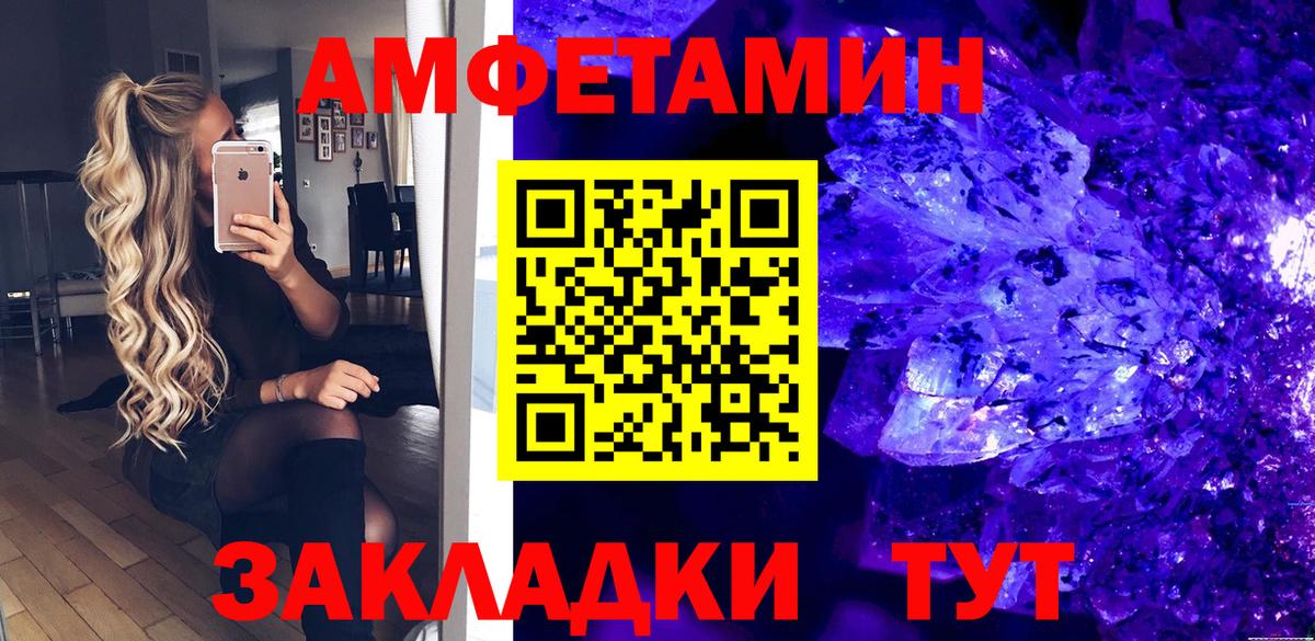 Amphetamine VHQ  Вход с VPN  Красноармейск 