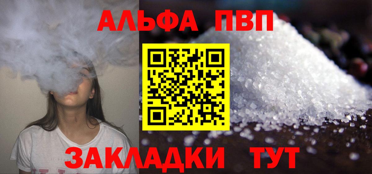 Alpha PVP крисы CK  Вход с VPN  Alpha PVP Соль  Alfa_PVP крисы CK  где найти   Красноармейск  APVP 