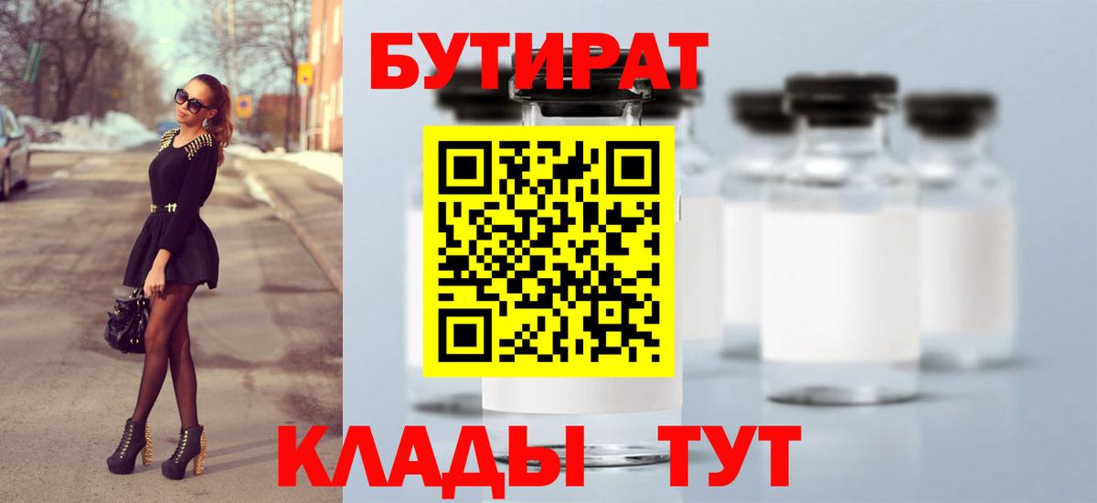 Красноармейск  Бутират бутик  Бутират  Вход с VPN 