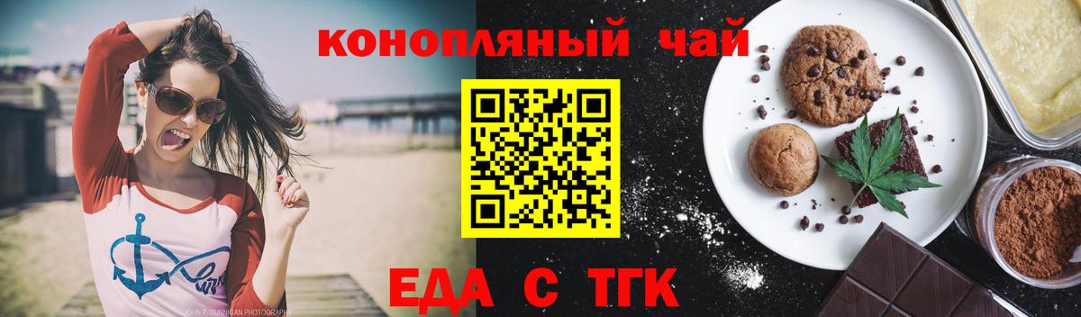 Красноармейск  Cannafood конопля  Вход с VPN 