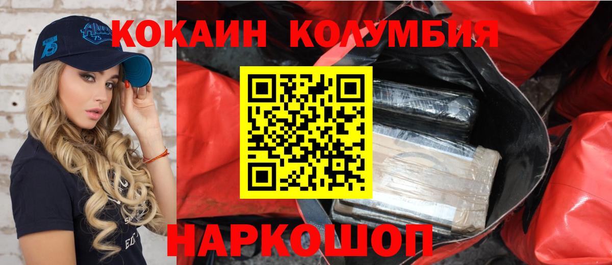 наркотики  COCAIN  Красноармейск  Вход с VPN  COCAIN 99% 