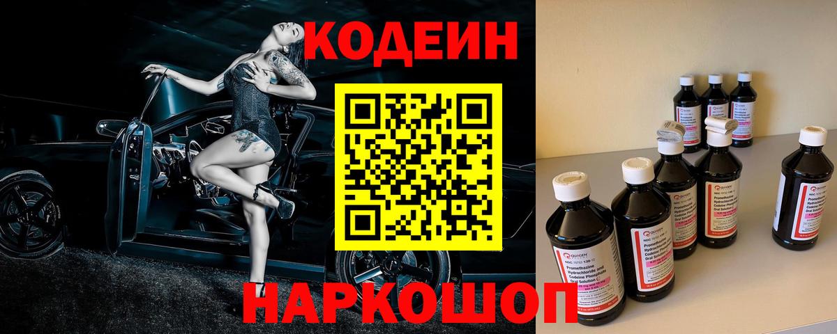 Codein Purple Drank Красноармейск