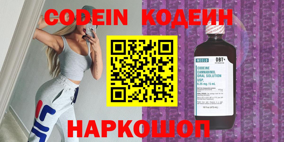 Красноармейск  Codein Purple Drank  Вход с VPN 