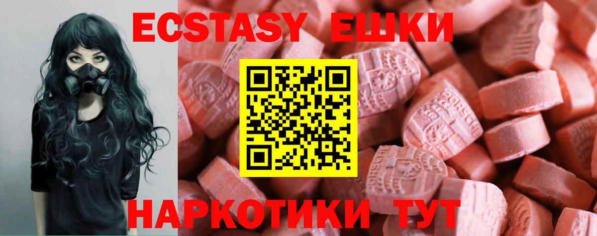 Ecstasy круглые  Вход с VPN  Красноармейск  Ecstasy 280мг 