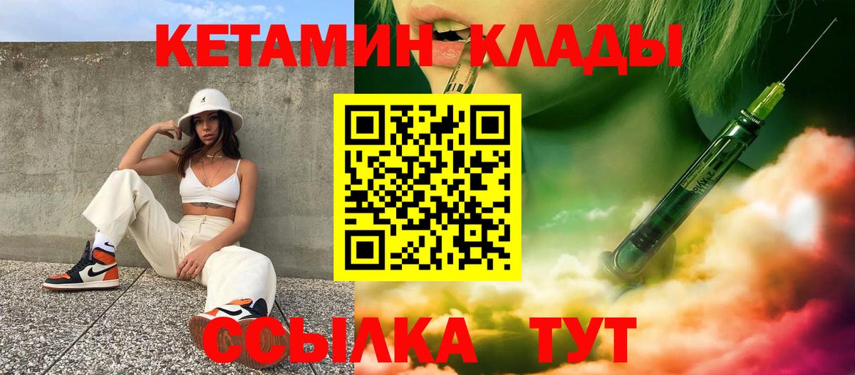 Красноармейск  Кетамин VHQ  Вход с VPN 