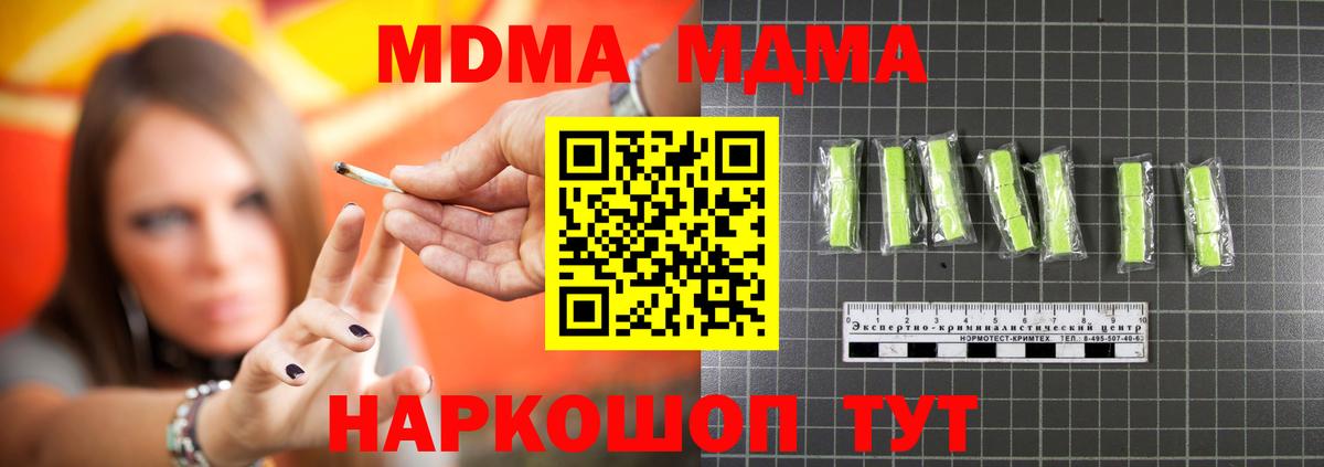 MDMA crystal  Вход с VPN  Красноармейск  МДМА  МДМА кристаллы 