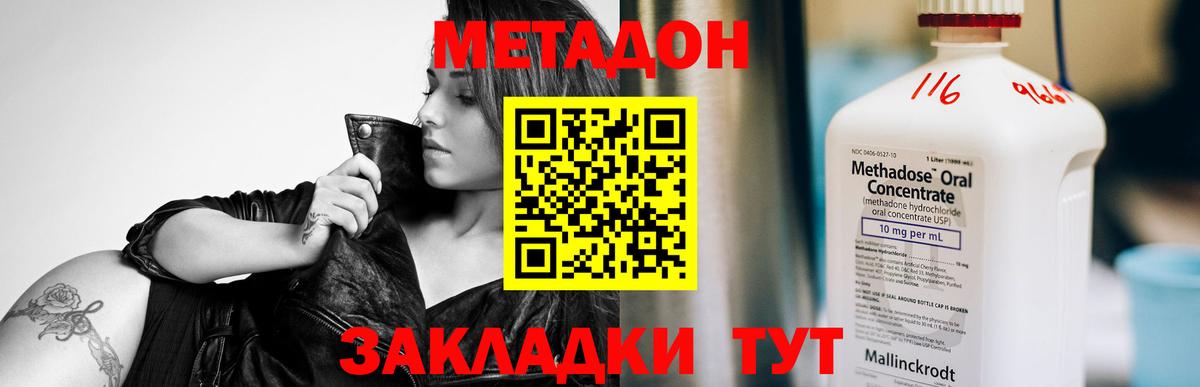МЕТАДОН VHQ  Метадон мёд  Вход с VPN  Красноармейск 