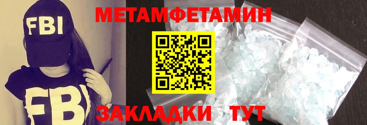 МЕТАМФЕТАМИН кристалл Красноармейск