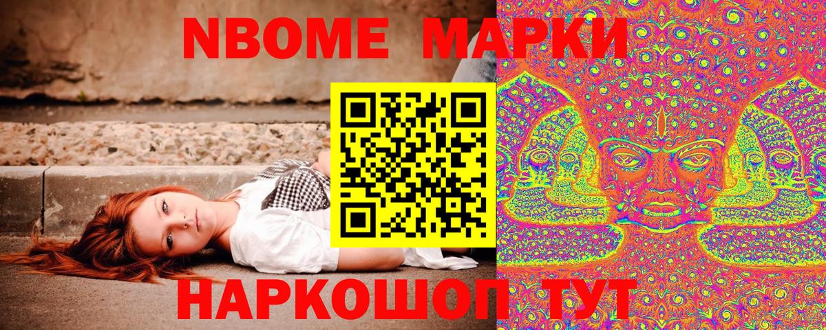 Наркотические марки 1500мкг  Марки 25I-NBOMe  Красноармейск  Наркотические марки 1500мкг  Вход с VPN 